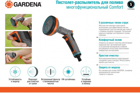 Купить Пистолет-распылитель для полива многофункциональный Gardena Comfort     18315-20.000.00 фото №2